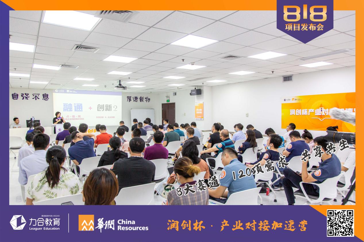 力合教育与华润产业对接加速营项目发布会成功举办