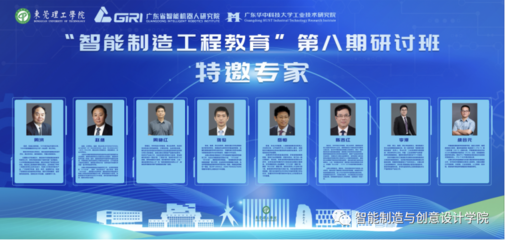 常平学院携手常平镇企业参加&ldquo;智能制造工程教育&rdquo;第八期研讨班,共推行业高质量发展